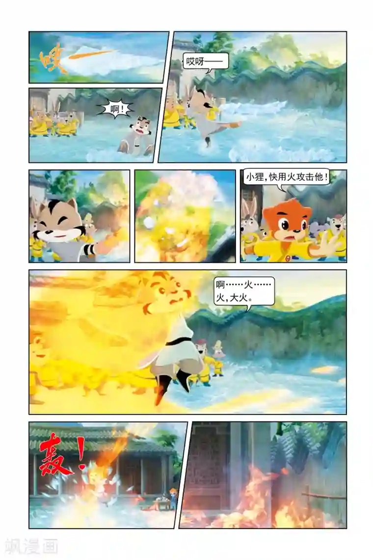 虹猫蓝兔勇者归来第15话 不速之客