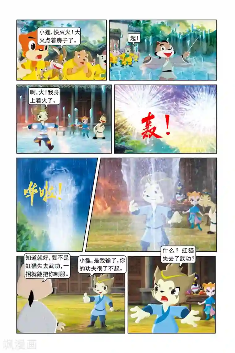 虹猫蓝兔勇者归来第15话 不速之客