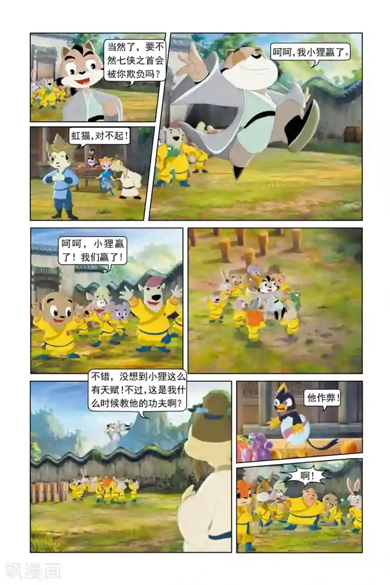 虹猫蓝兔勇者归来第15话 不速之客