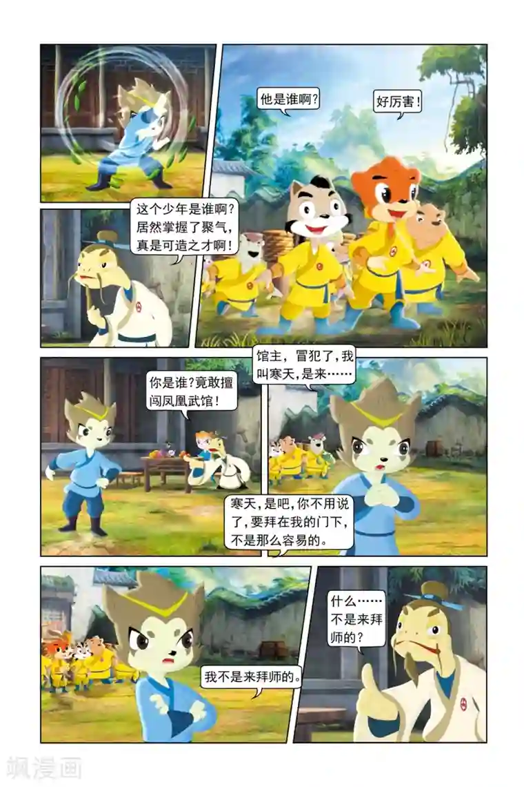 虹猫蓝兔勇者归来第15话 不速之客