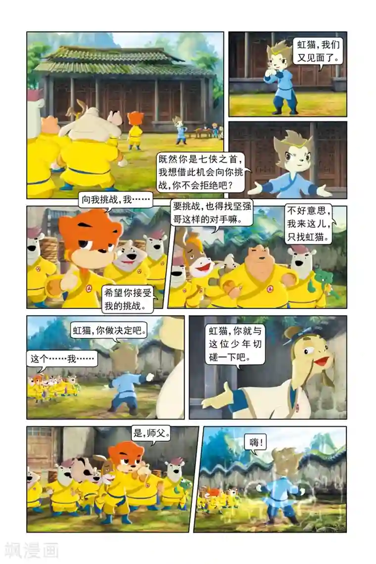 虹猫蓝兔勇者归来第15话 不速之客