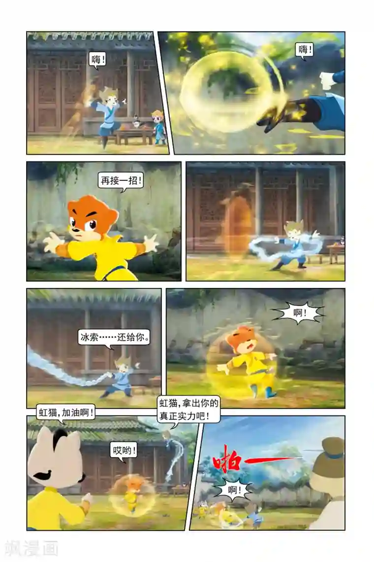 虹猫蓝兔勇者归来第15话 不速之客