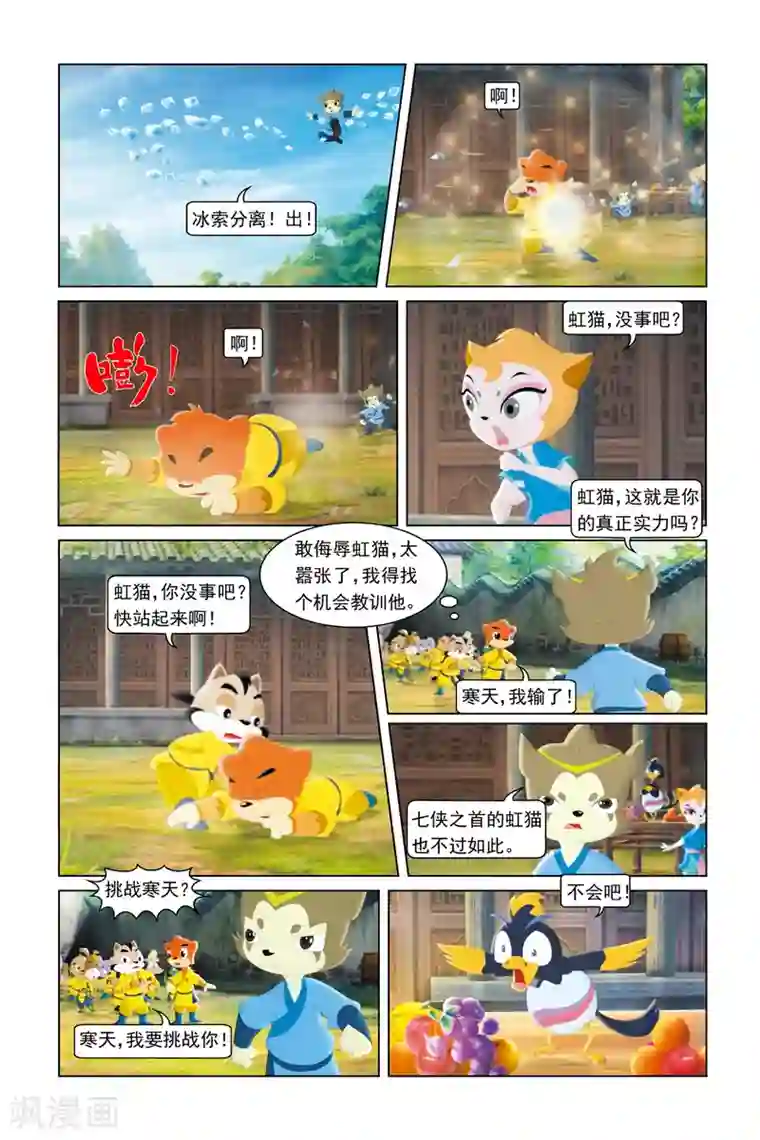 虹猫蓝兔勇者归来第15话 不速之客