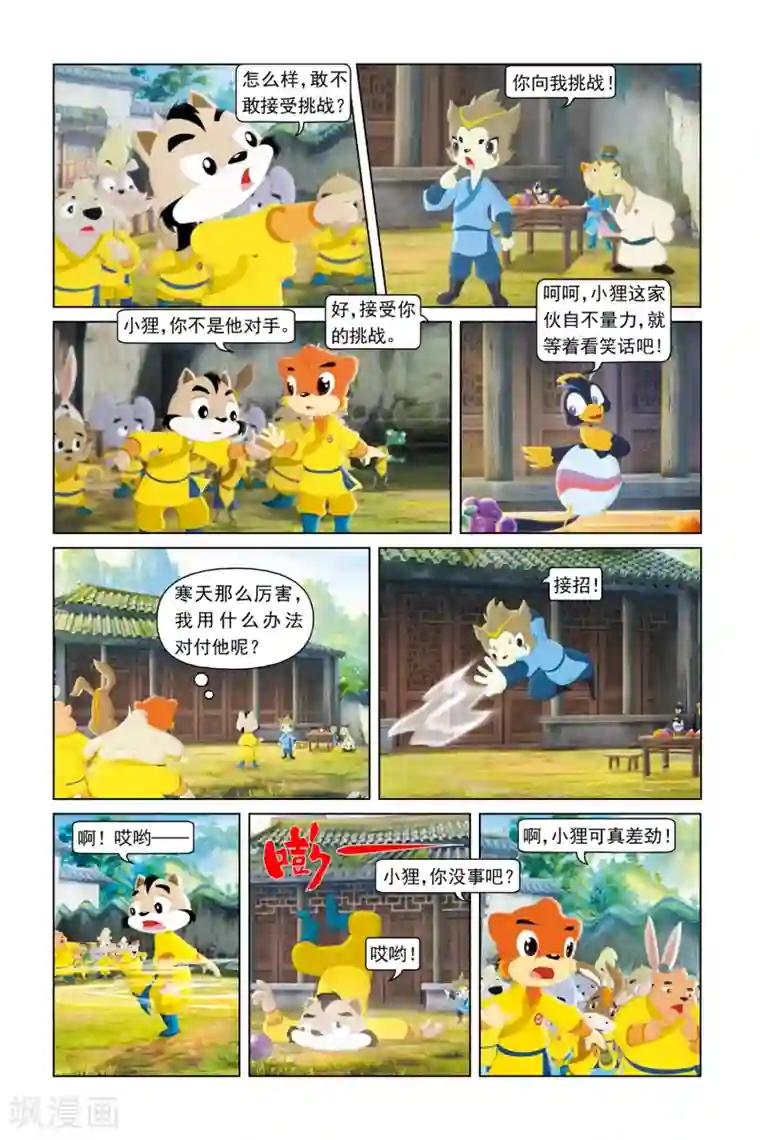 虹猫蓝兔勇者归来第15话 不速之客