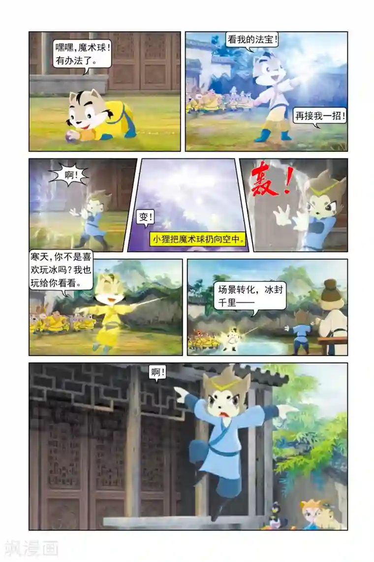 虹猫蓝兔勇者归来第15话 不速之客