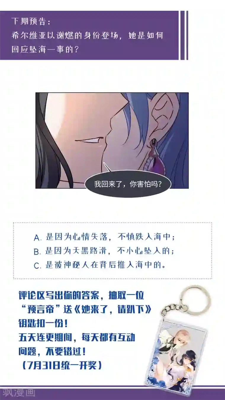 她来了，请趴下第4话1 归来