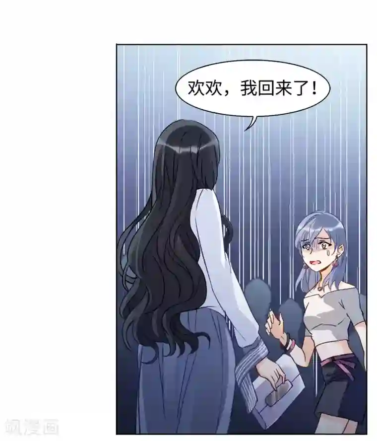 她来了，请趴下第4话2 归来