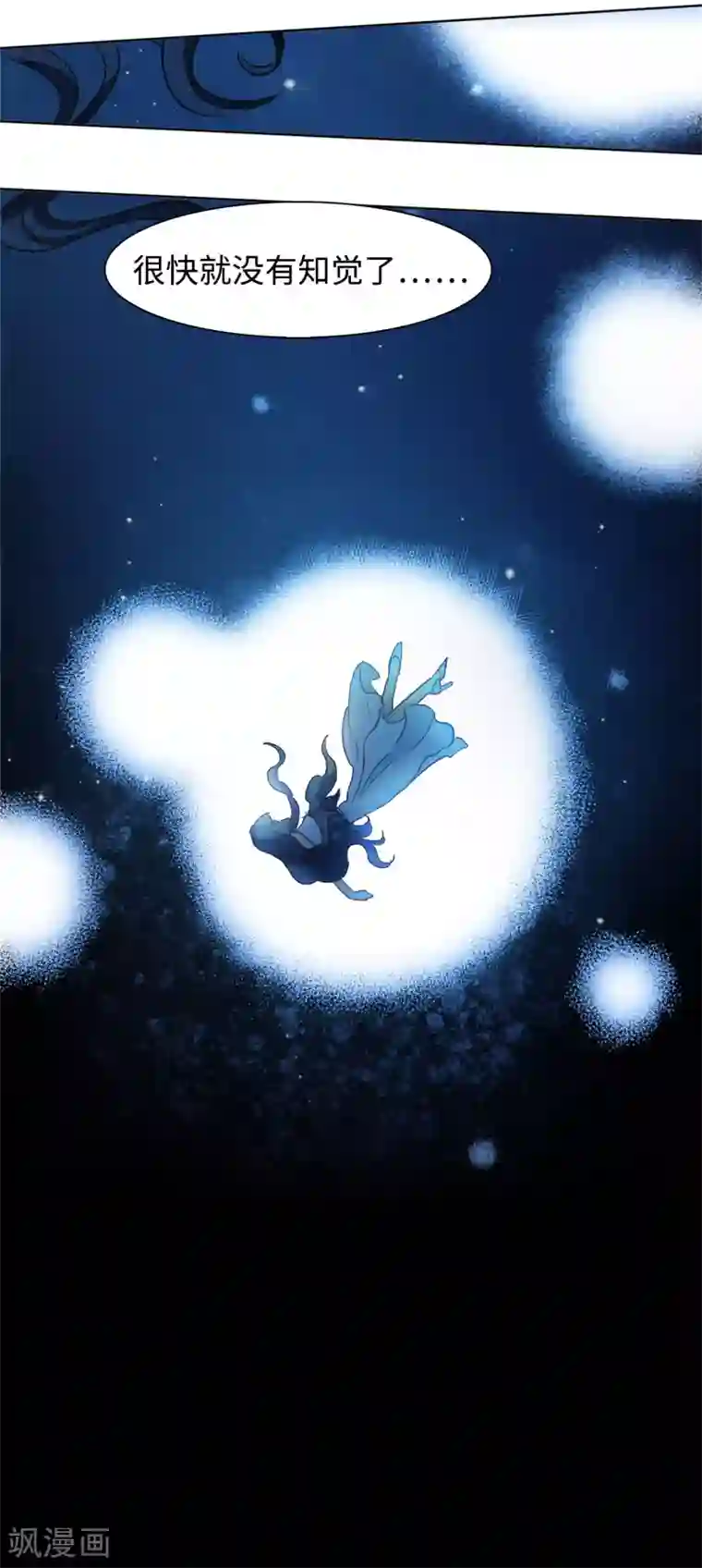 她来了，请趴下第4话2 归来