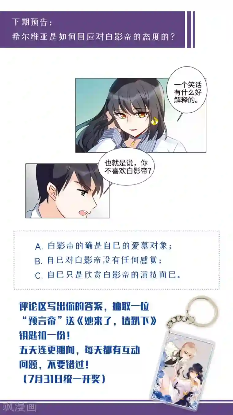 她来了，请趴下第4话2 归来