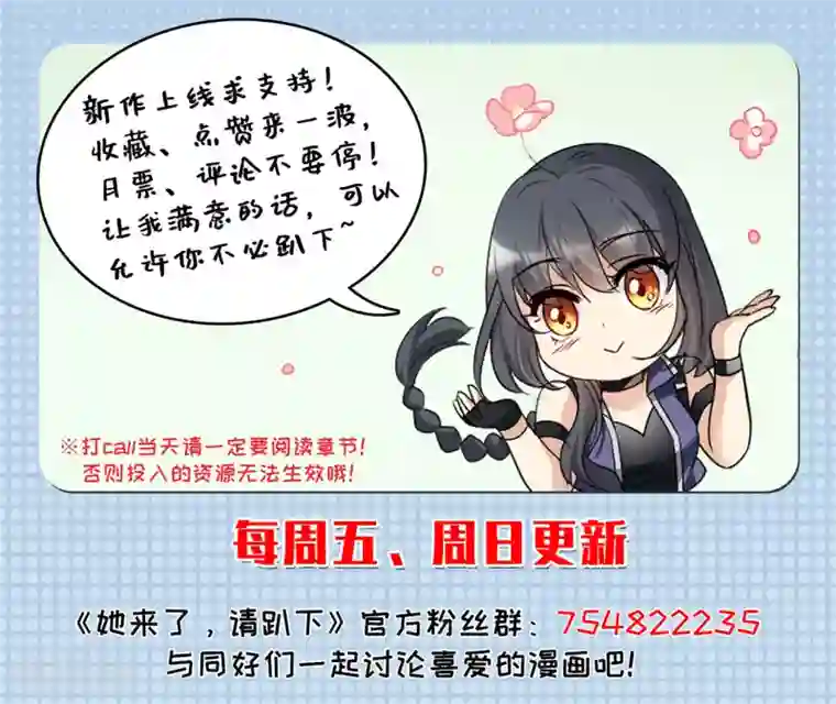 她来了，请趴下第4话2 归来