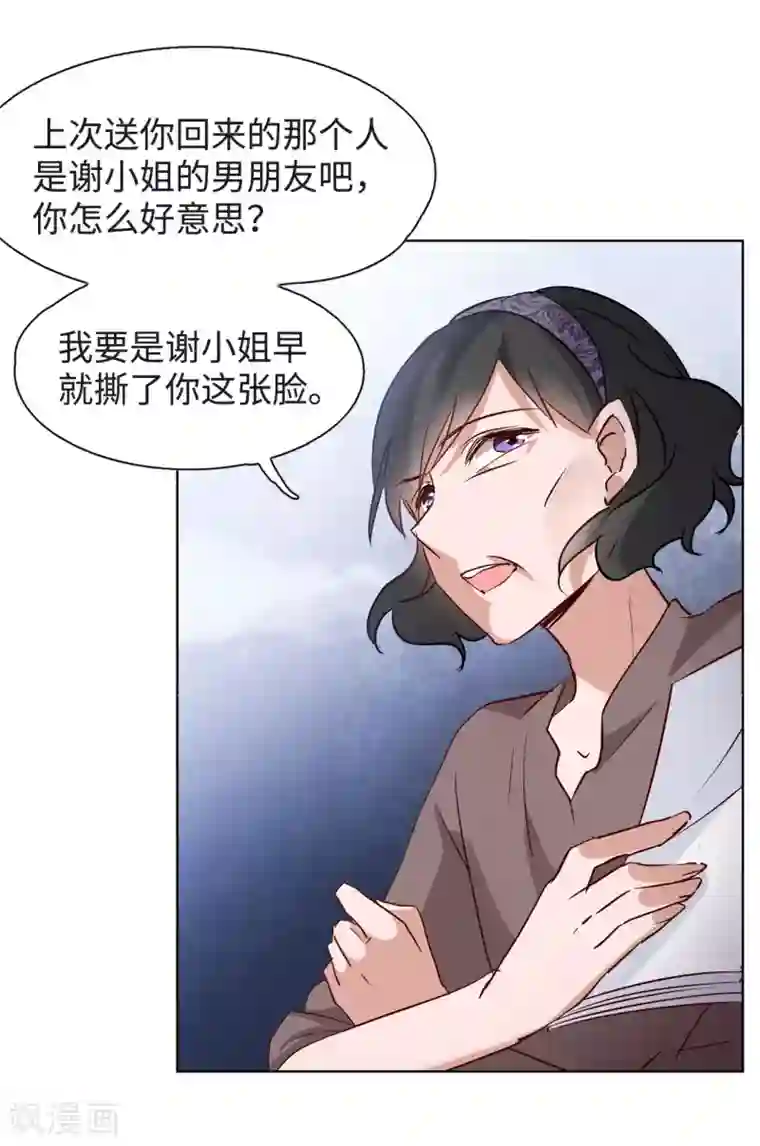 她来了，请趴下第5话2 竹篮打水