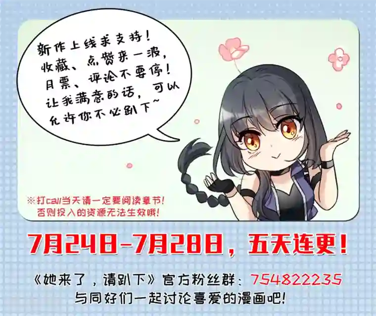 她来了，请趴下第5话2 竹篮打水