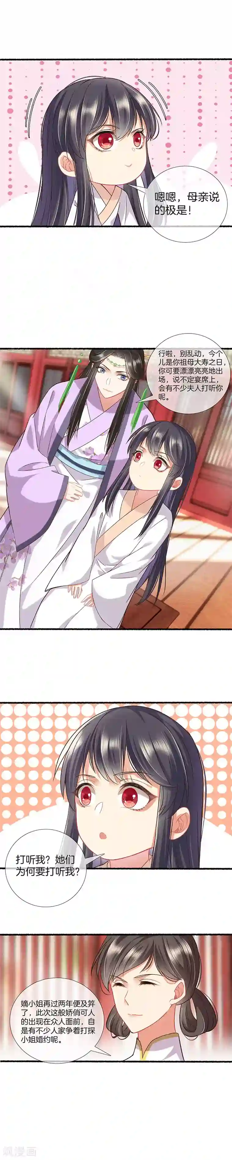 重生之嫡女不善第20话 祖母的寿宴