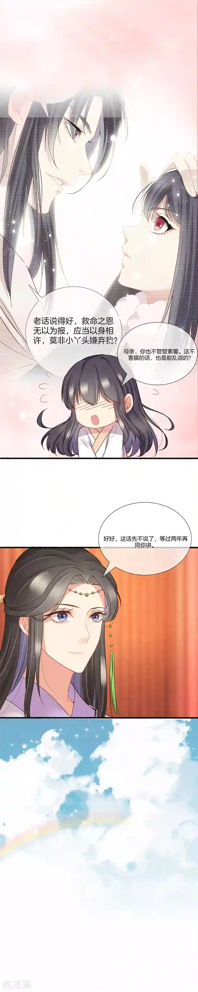 重生之嫡女不善第20话 祖母的寿宴