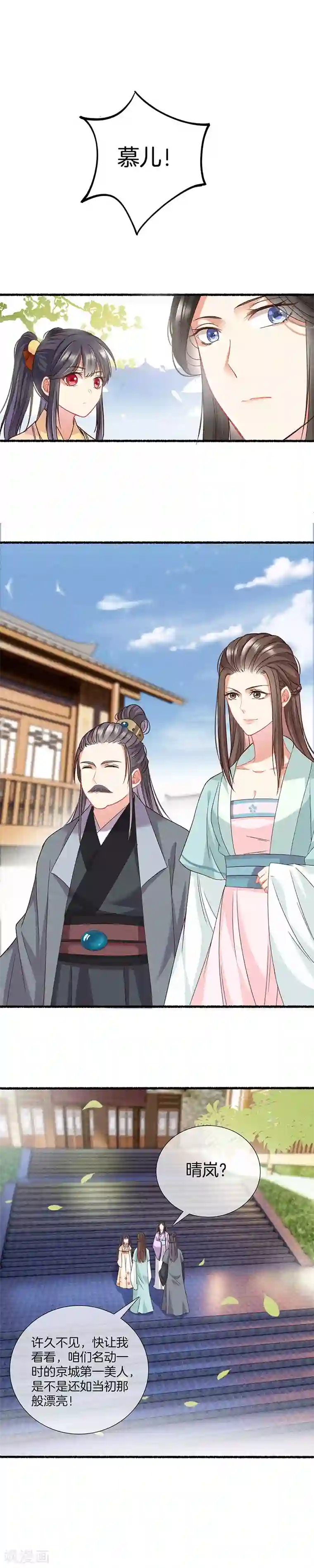 重生之嫡女不善第20话 祖母的寿宴