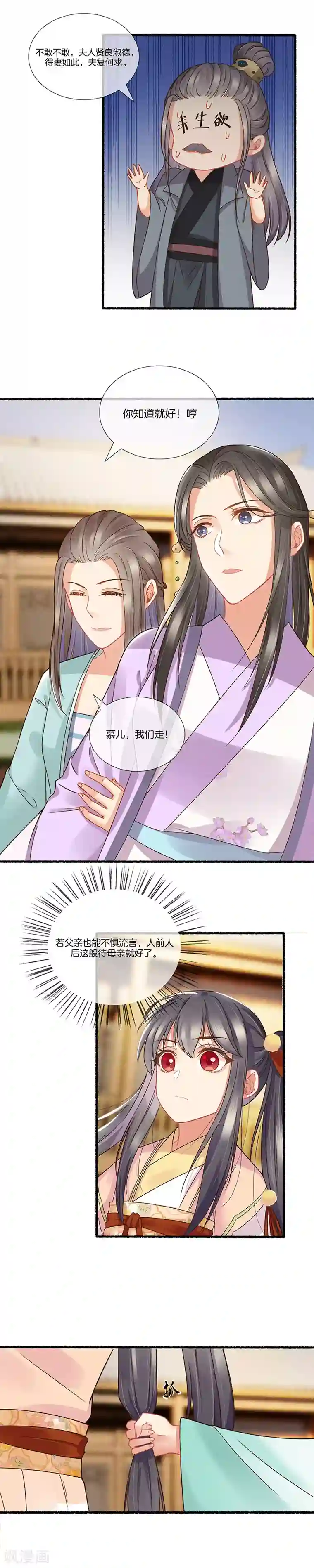 重生之嫡女不善第20话 祖母的寿宴