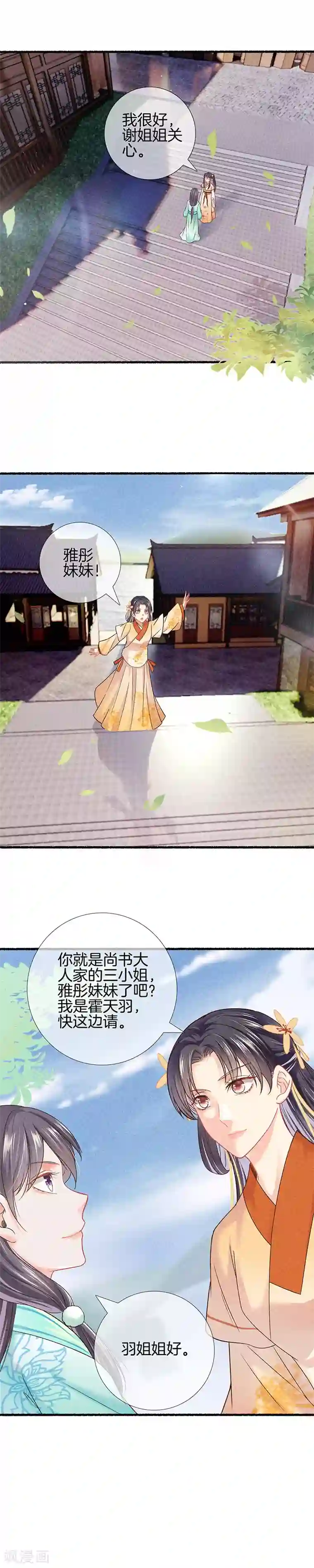 重生之嫡女不善第20话 祖母的寿宴