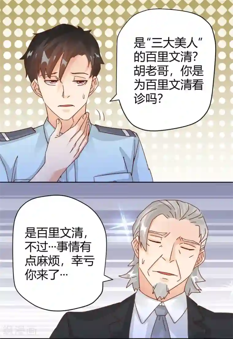 都市超级医生第11话 给美女悬丝诊脉