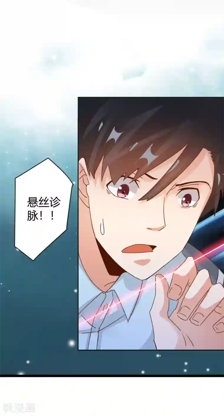 都市超级医生第11话 给美女悬丝诊脉