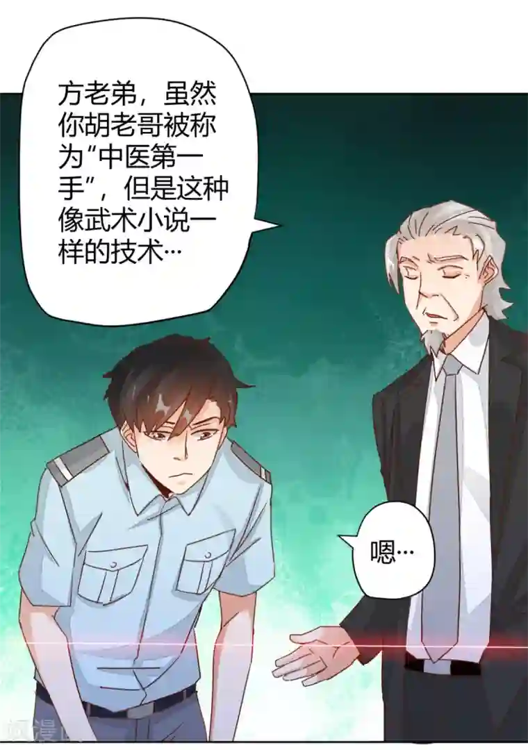 都市超级医生第11话 给美女悬丝诊脉