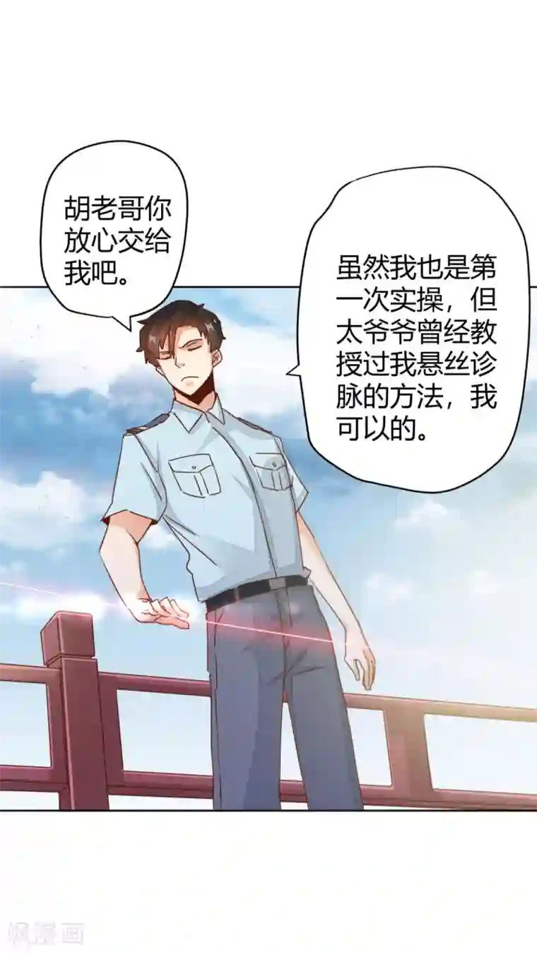 都市超级医生第11话 给美女悬丝诊脉