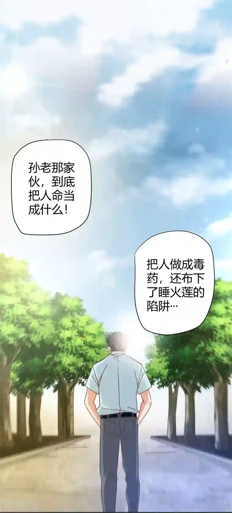 都市超级医生第13话 被富二代羞辱