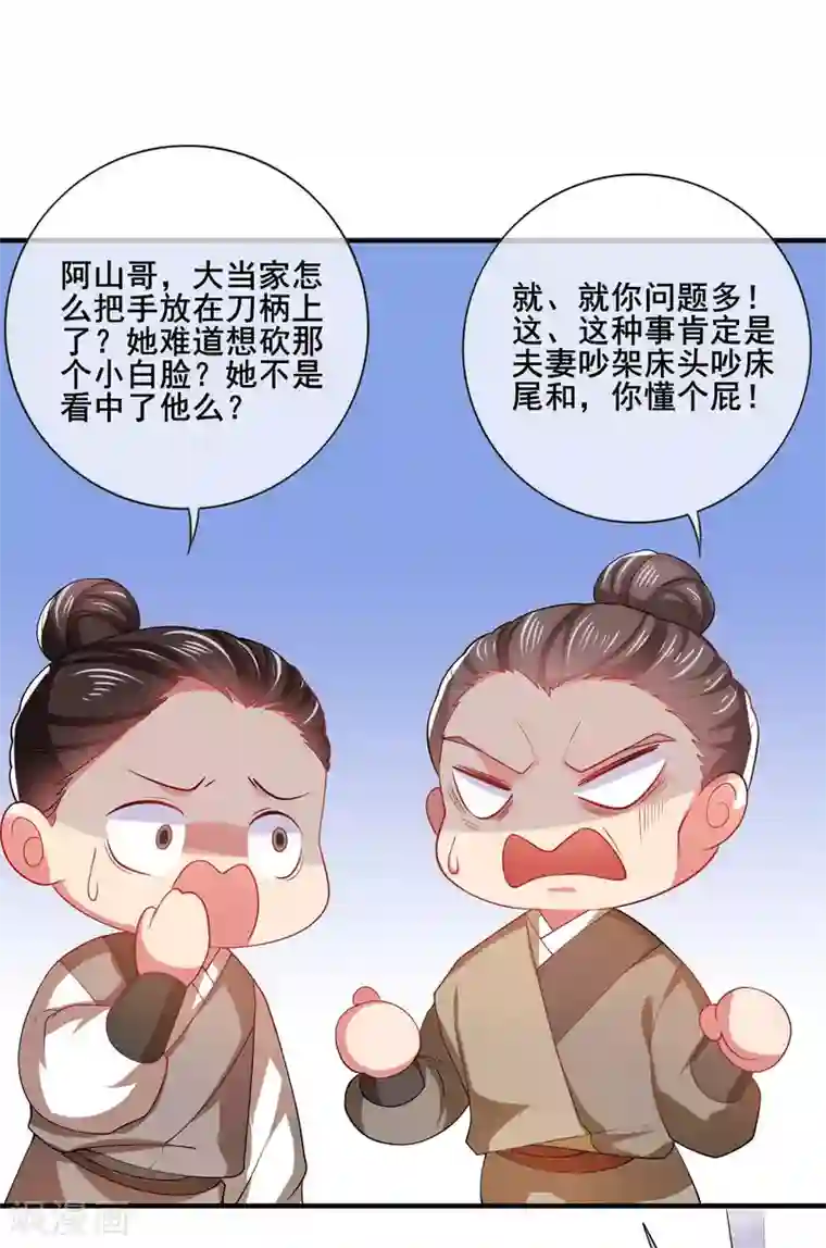 谐帝为尊第6话 抱美女的大腿要紧！