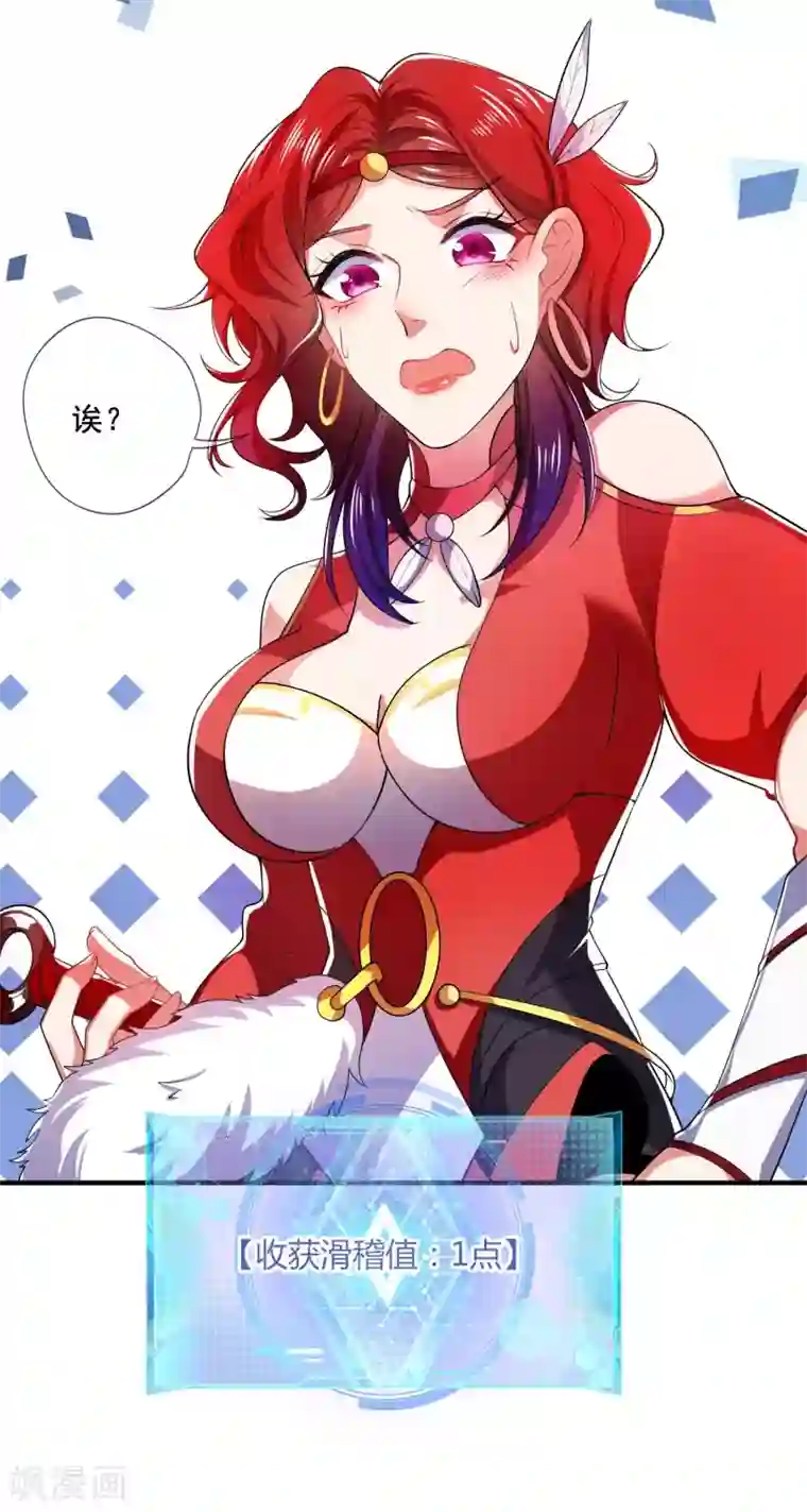 谐帝为尊第6话 抱美女的大腿要紧！