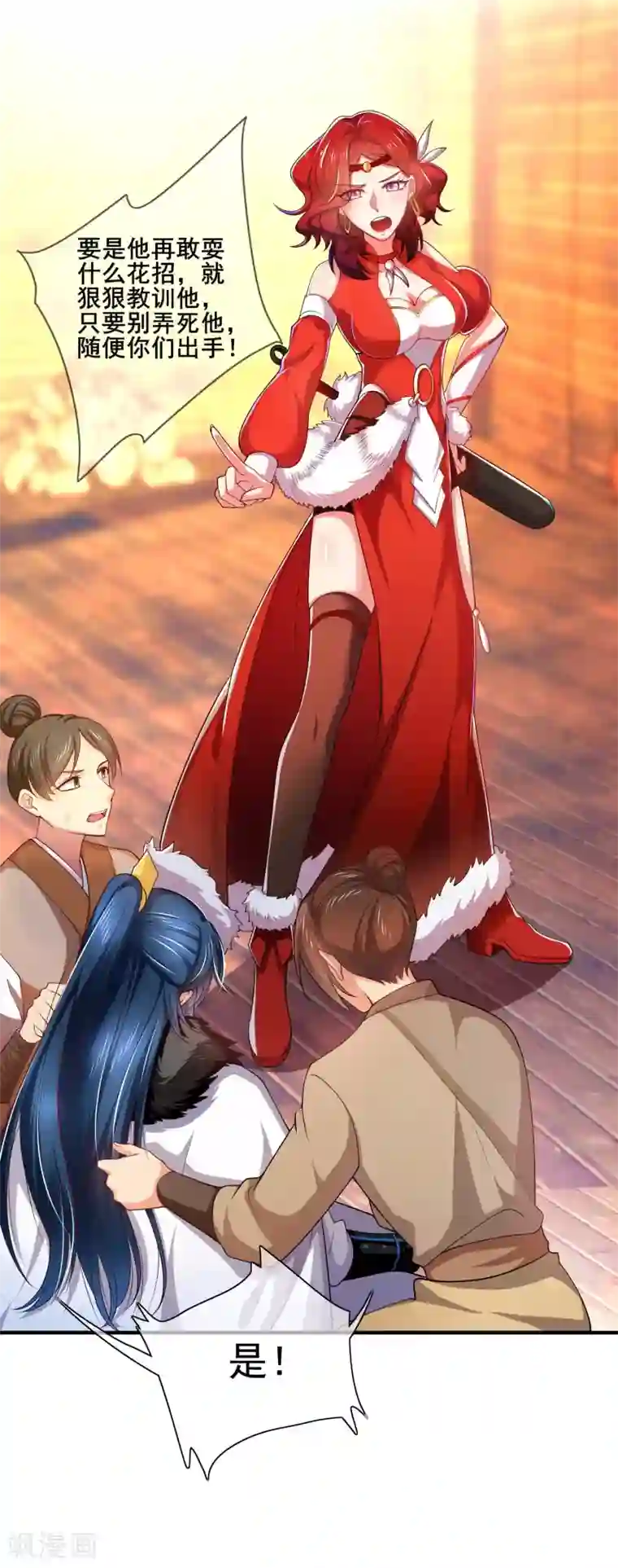 谐帝为尊第6话 抱美女的大腿要紧！