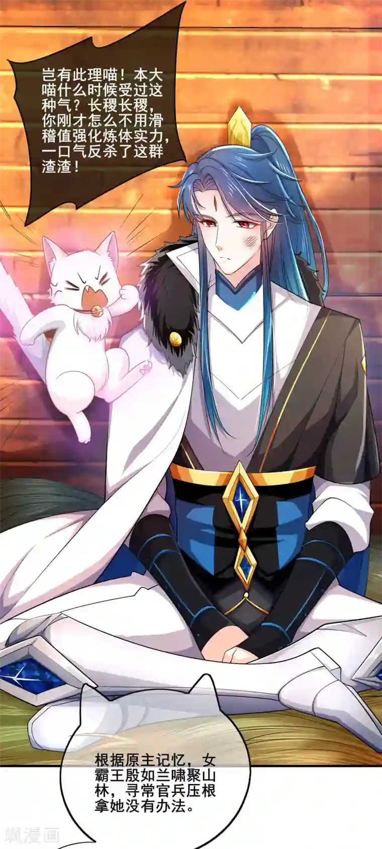 谐帝为尊第6话 抱美女的大腿要紧！