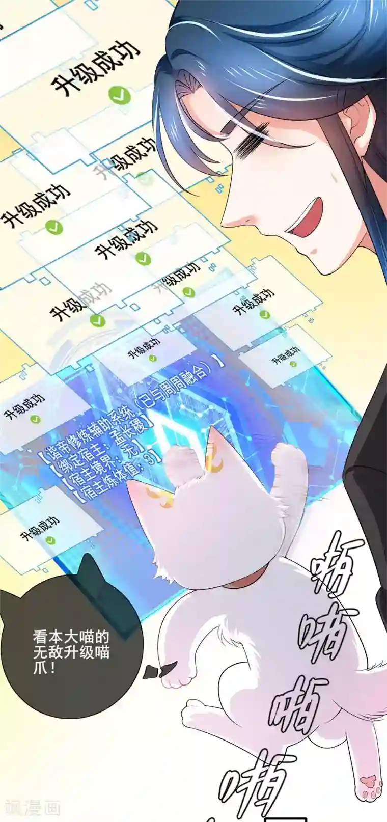 谐帝为尊第6话 抱美女的大腿要紧！