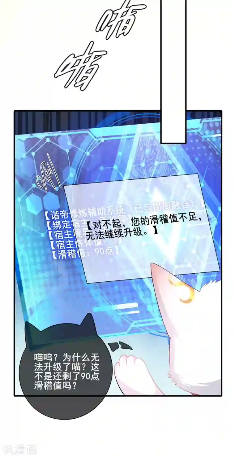 谐帝为尊第6话 抱美女的大腿要紧！