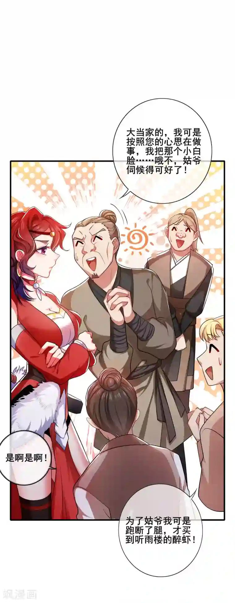 谐帝为尊第6话 抱美女的大腿要紧！