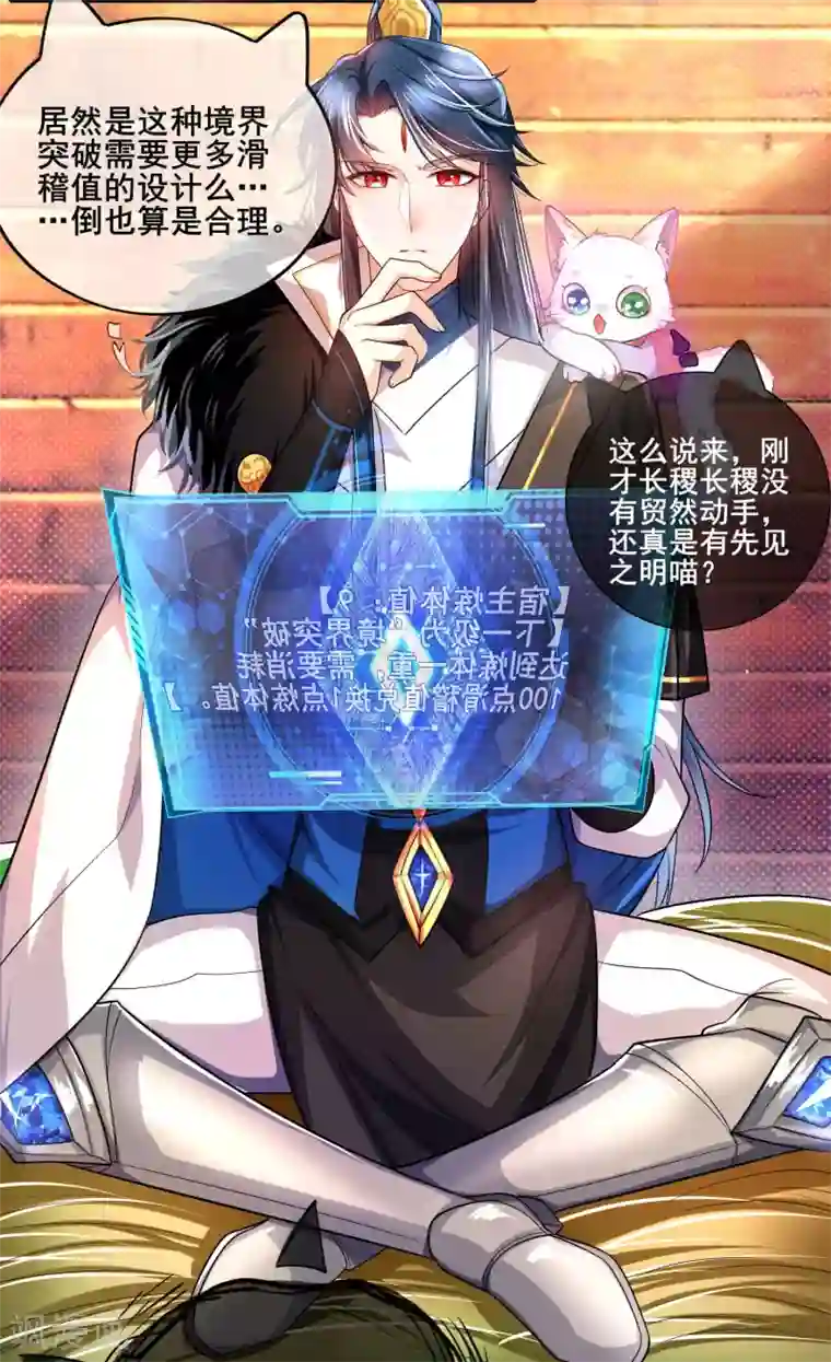 谐帝为尊第6话 抱美女的大腿要紧！