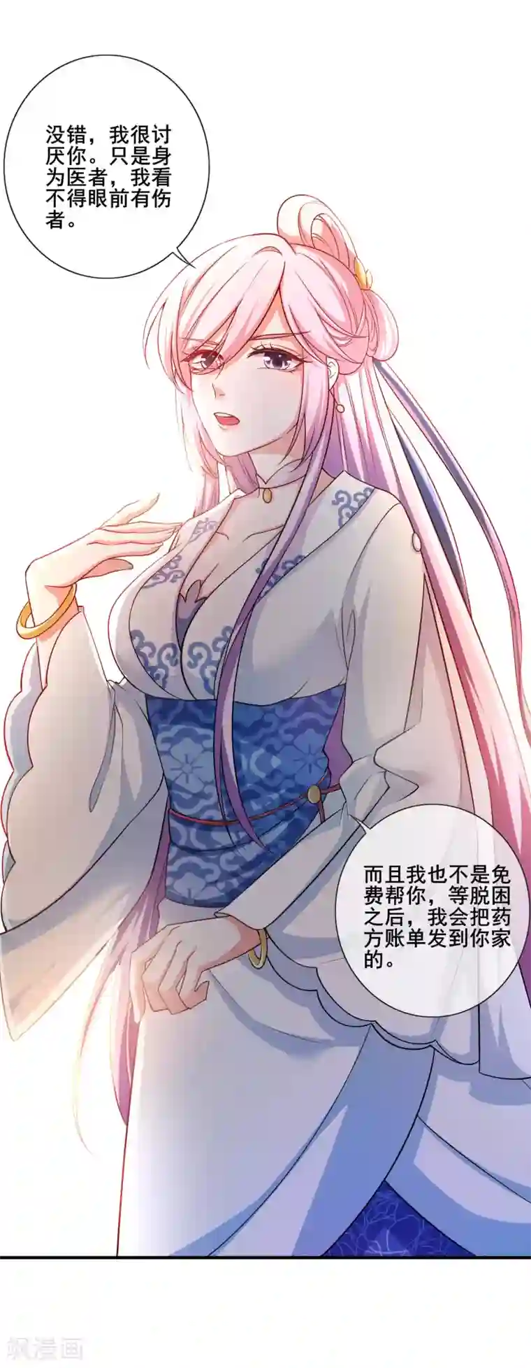 谐帝为尊第6话 抱美女的大腿要紧！