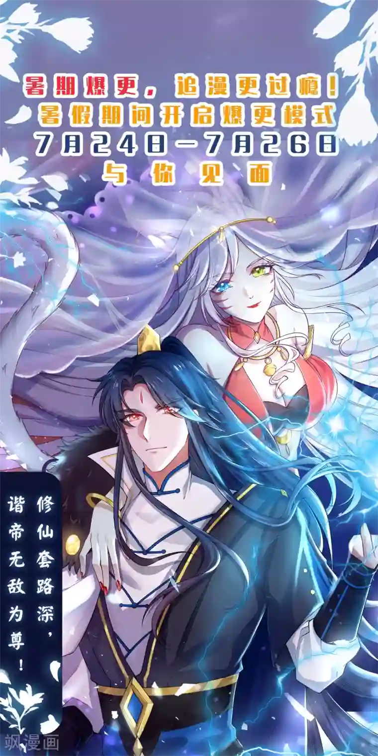 谐帝为尊第7话 升级的时机到了！