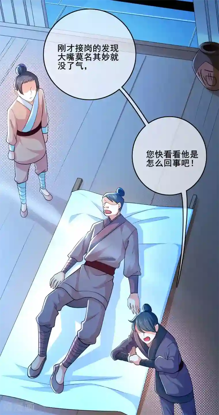 谐帝为尊第7话 升级的时机到了！