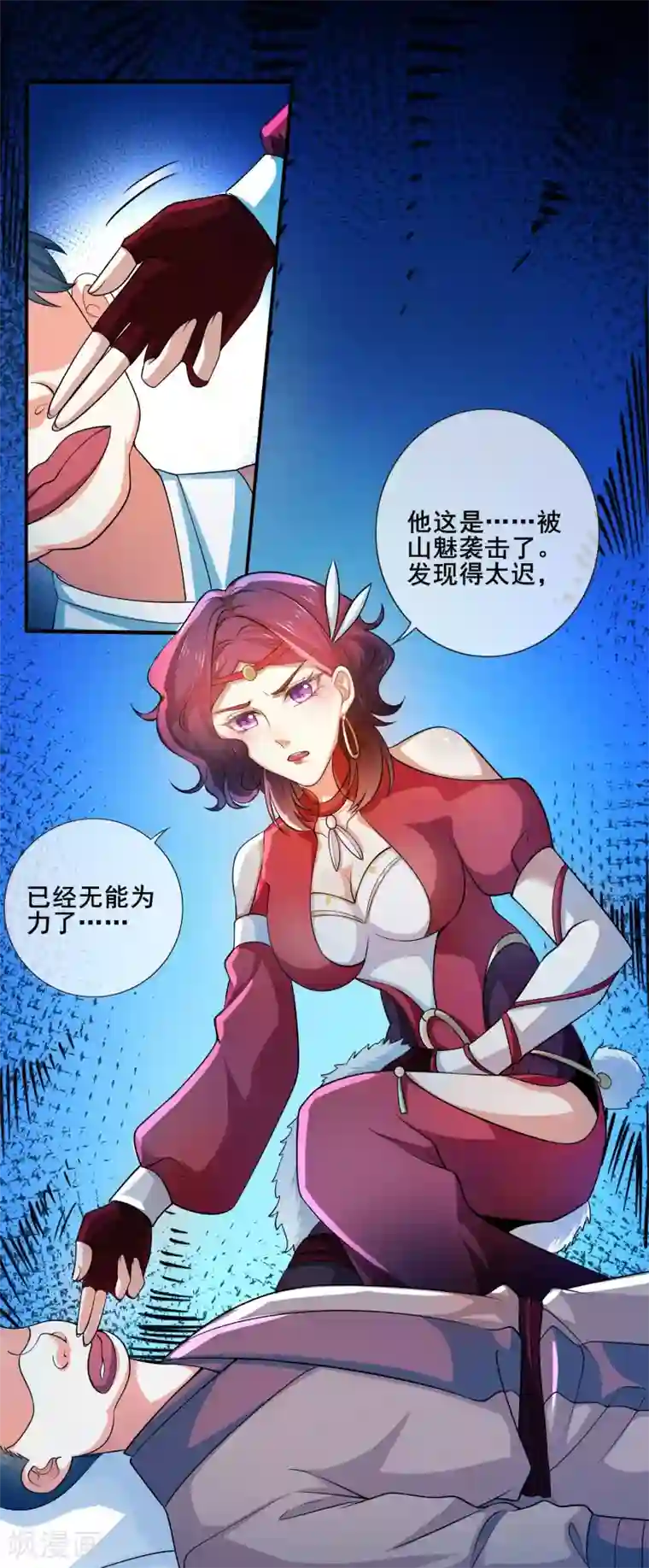 谐帝为尊第7话 升级的时机到了！