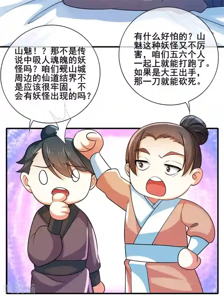 谐帝为尊第7话 升级的时机到了！