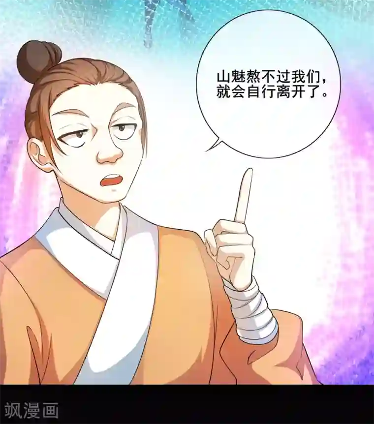 谐帝为尊第7话 升级的时机到了！