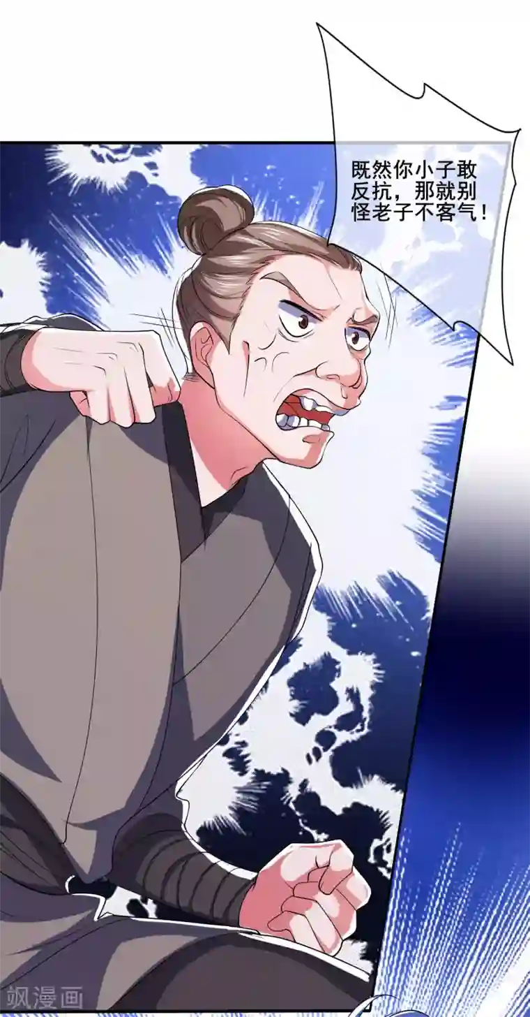 谐帝为尊第8话 你的出拳太慢了！