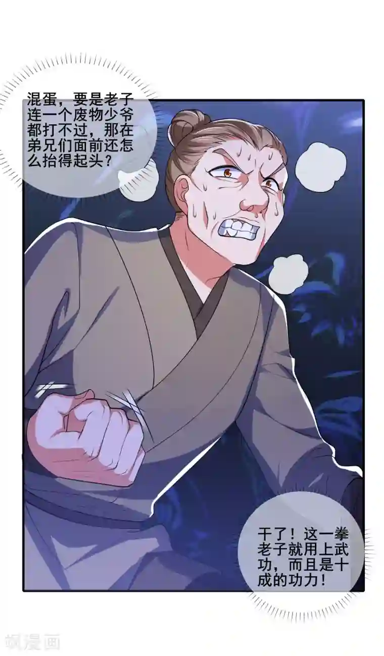 谐帝为尊第8话 你的出拳太慢了！
