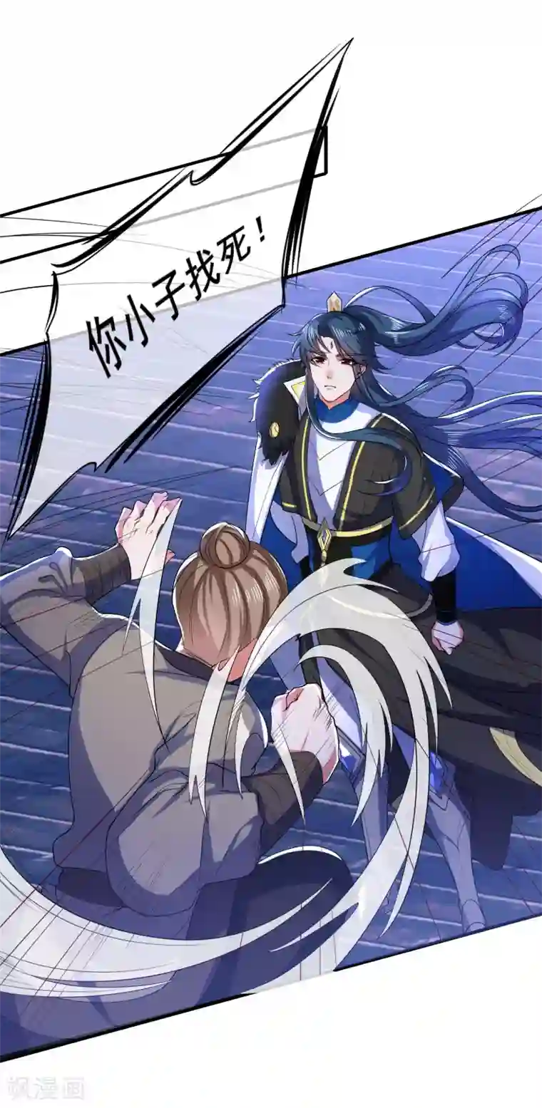 谐帝为尊第8话 你的出拳太慢了！