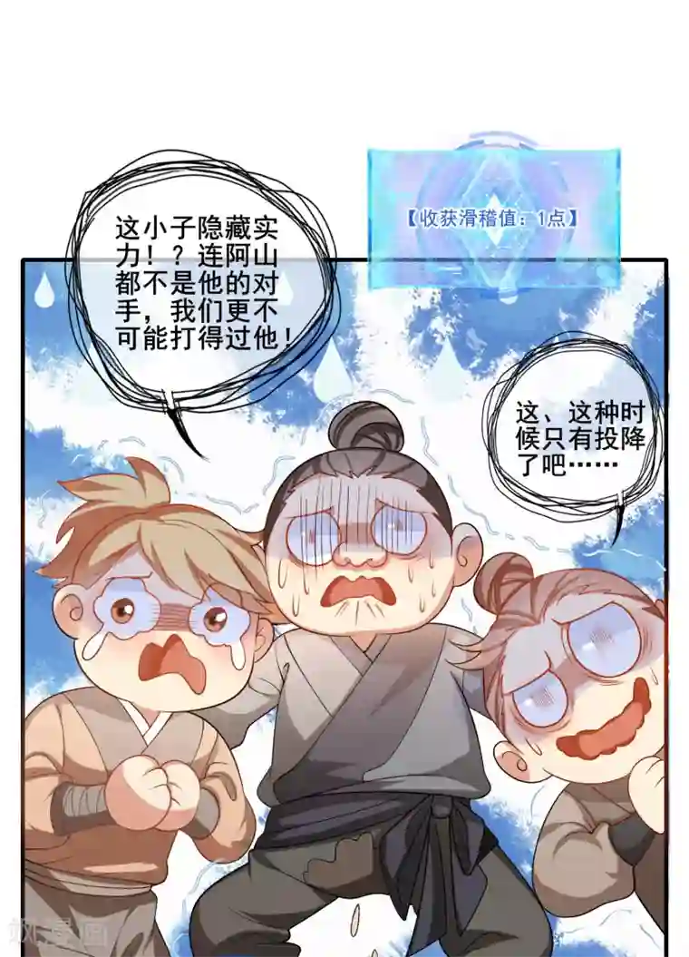 谐帝为尊第8话 你的出拳太慢了！