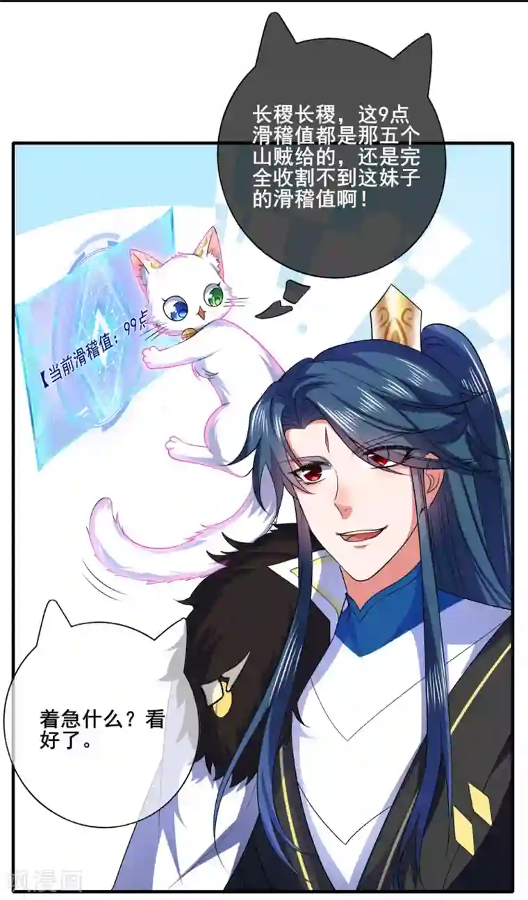谐帝为尊第8话 你的出拳太慢了！