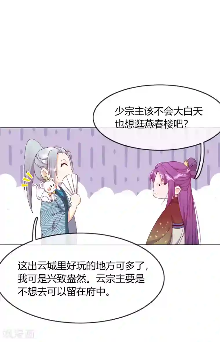 云想之歌-追爱指令第6话 纯洁的利用关系