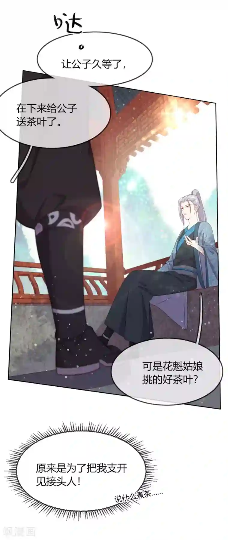 云想之歌-追爱指令第6话 纯洁的利用关系