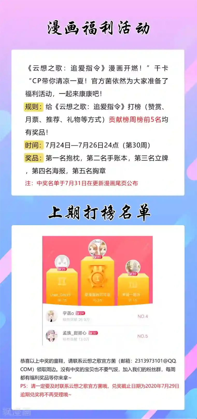 云想之歌-追爱指令第6话 纯洁的利用关系