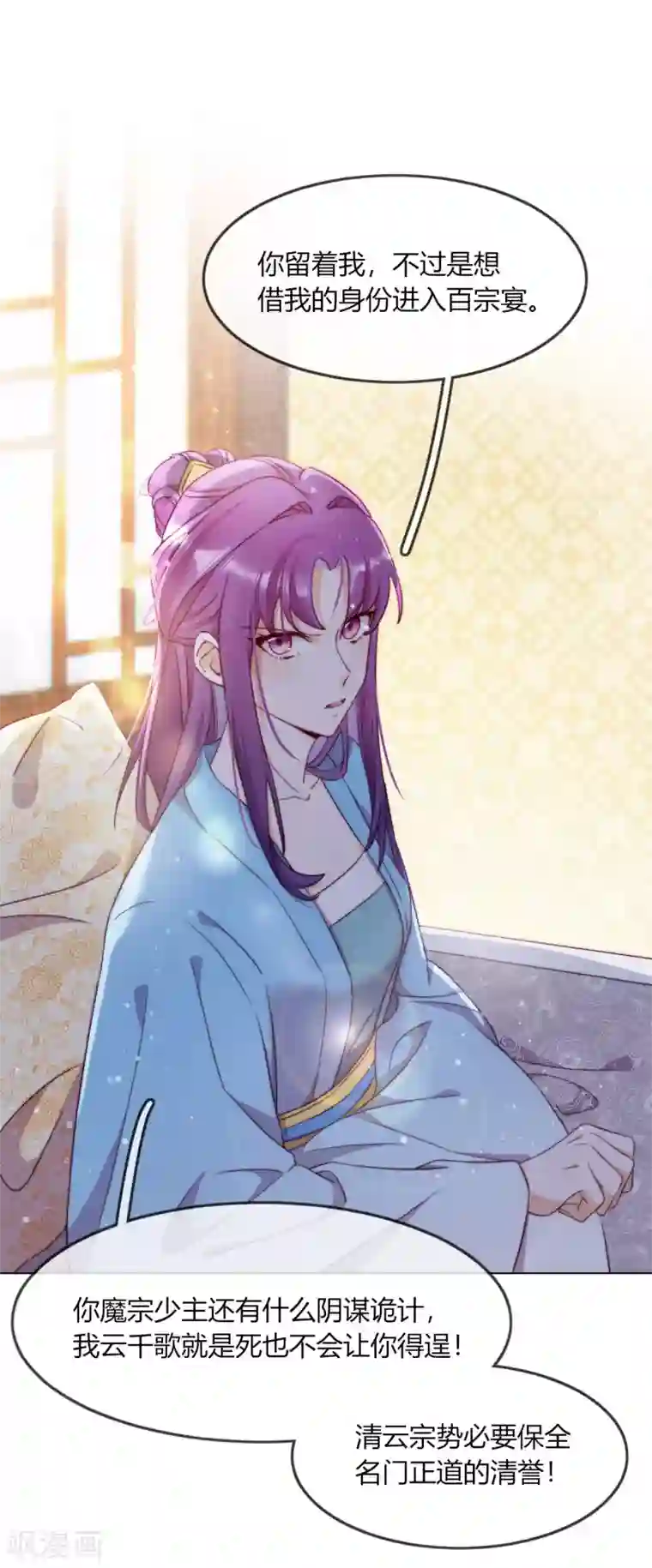 云想之歌-追爱指令第7话 以其人之道，还治其人之身