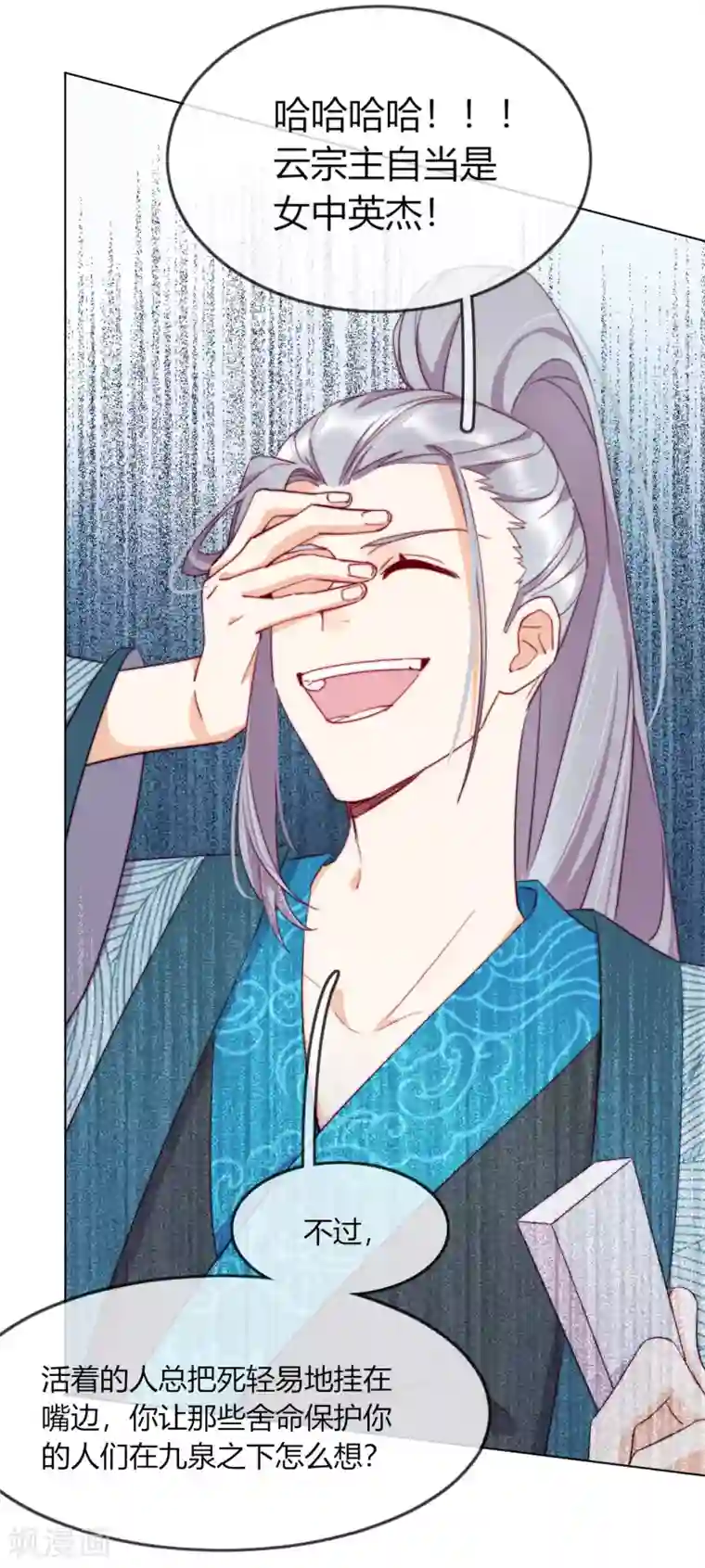 云想之歌-追爱指令第7话 以其人之道，还治其人之身